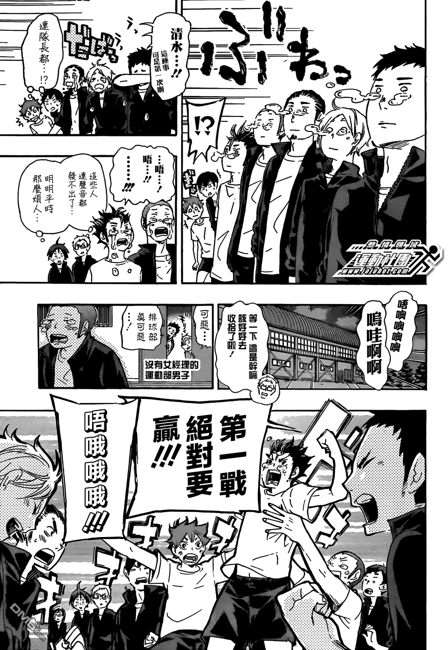 🍝排球 第36话 飞行准备 第16页