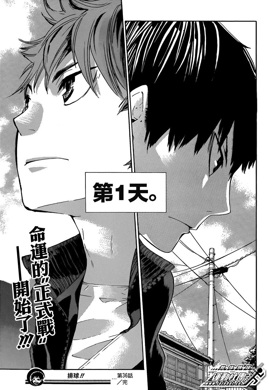 🍝排球 第36话 飞行准备 第18页