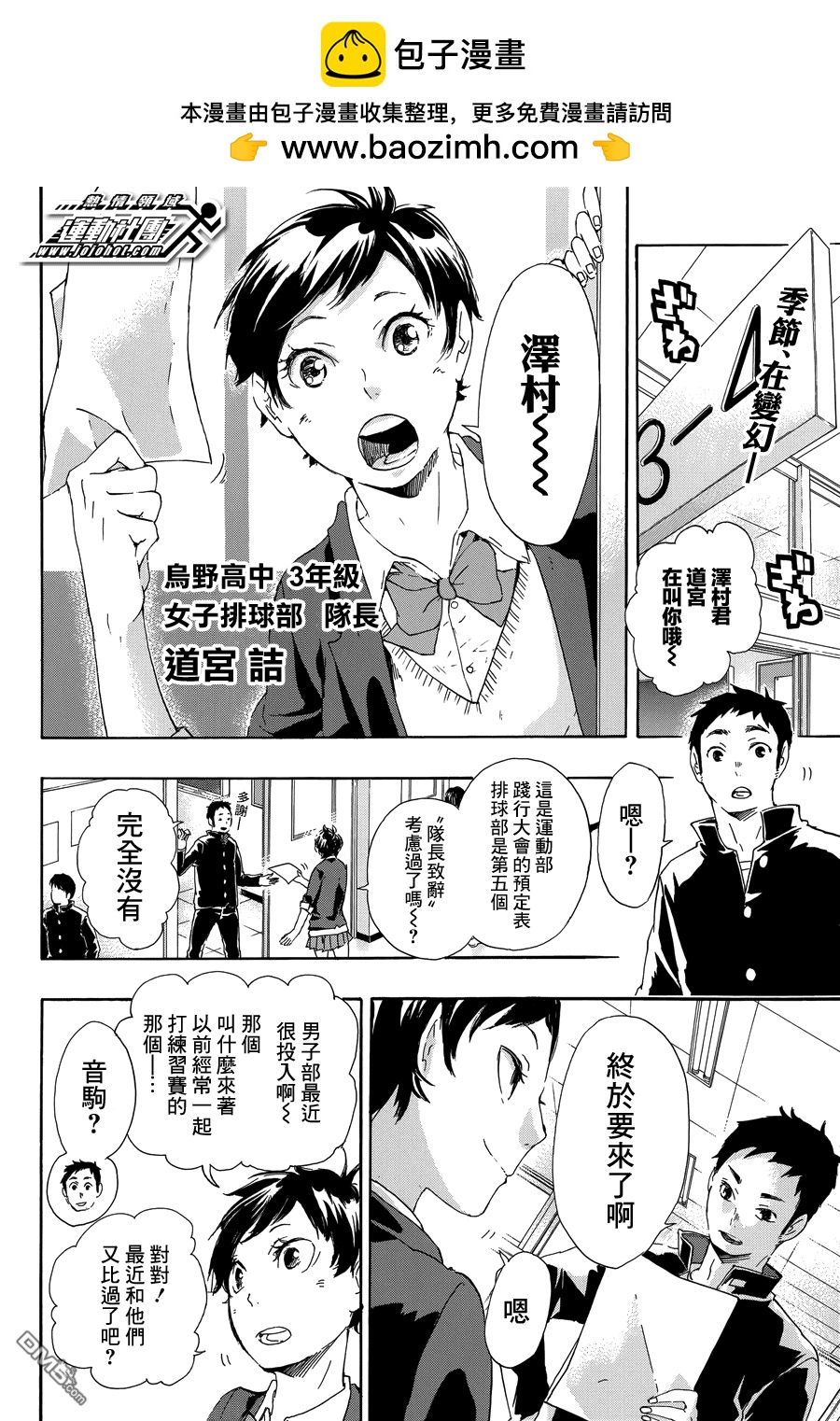 🍝排球 第36话 飞行准备 第2页