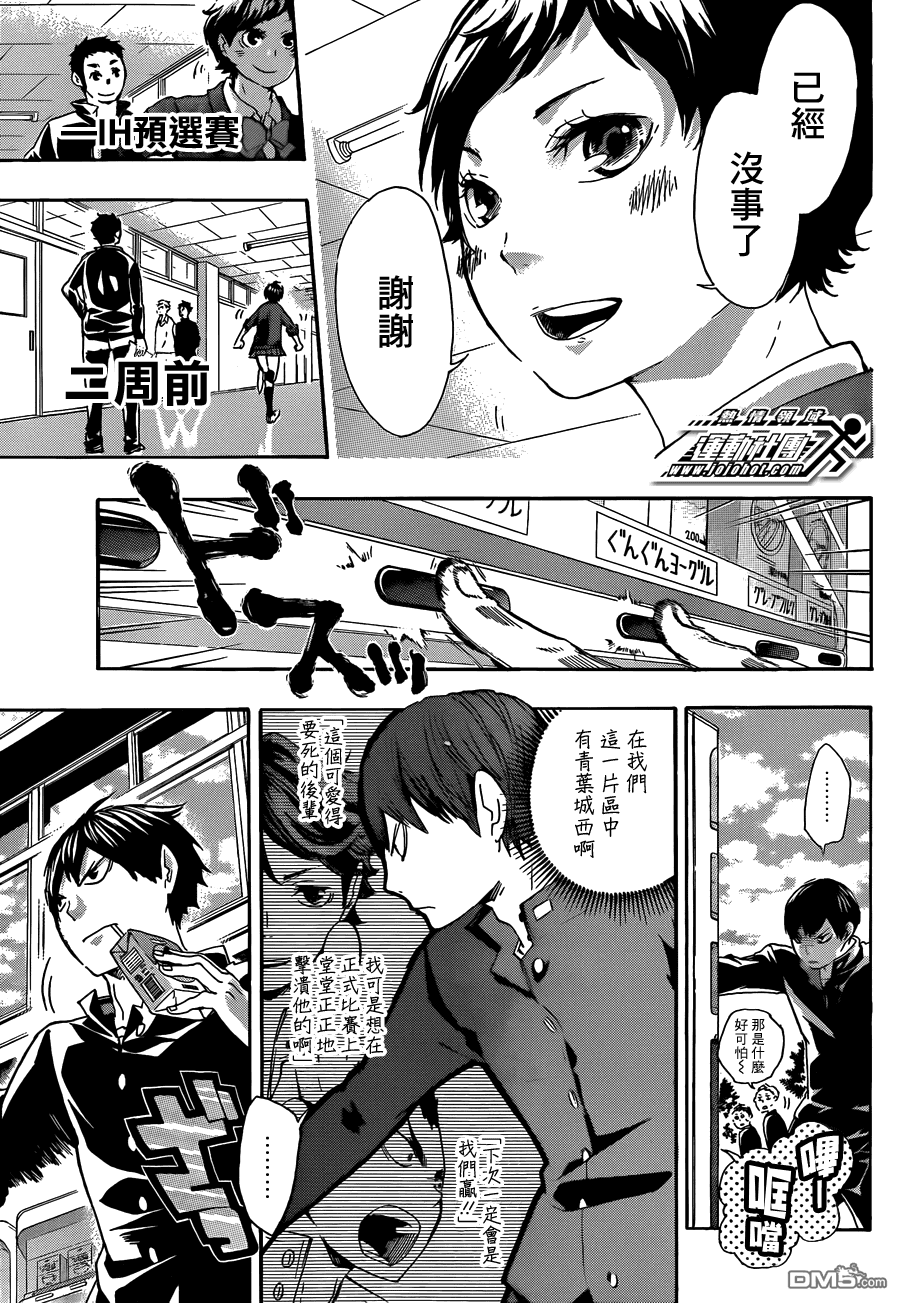 🍝排球 第36话 飞行准备 第5页