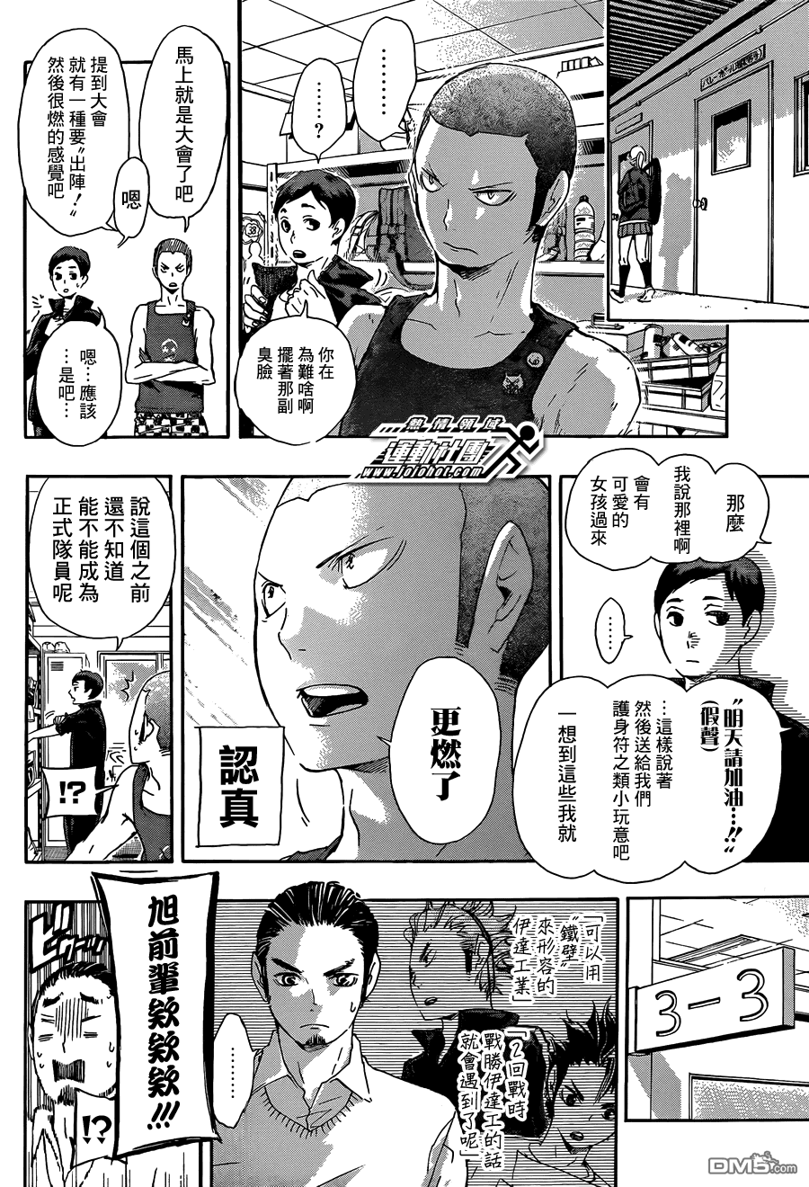 🍝排球 第36话 飞行准备 第6页
