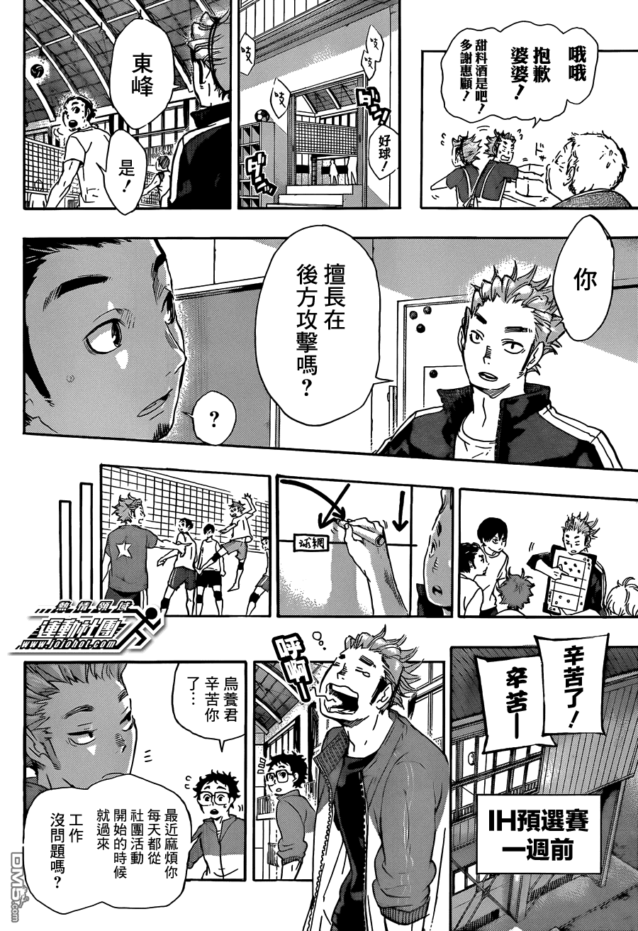 🍝排球 第36话 飞行准备 第8页