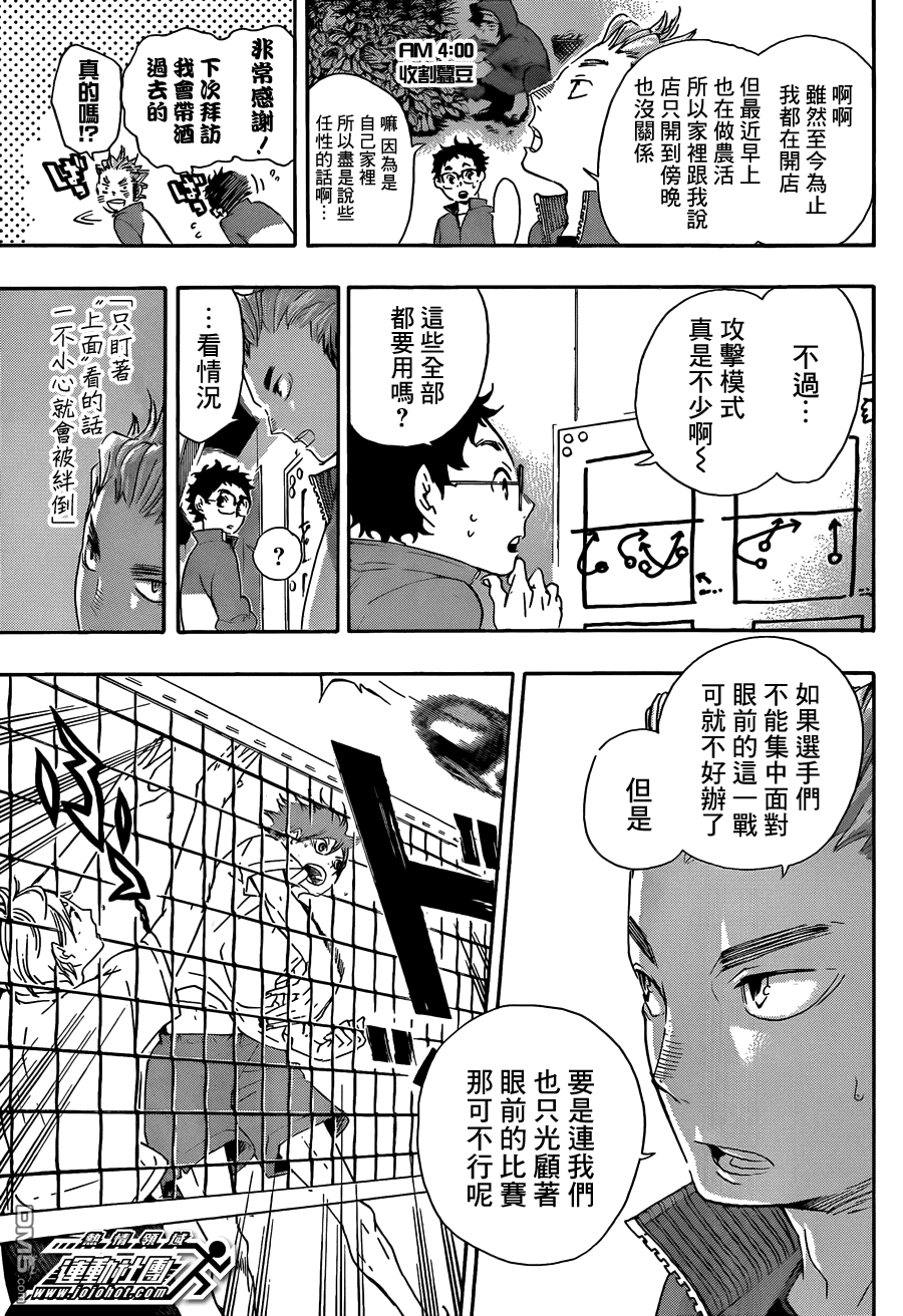 🍝排球 第36话 飞行准备 第9页