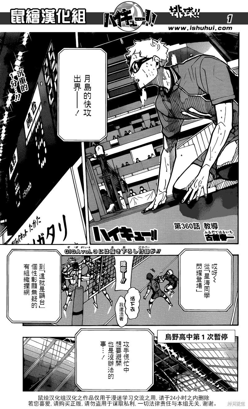 🍝排球 第360话 教导 第1页