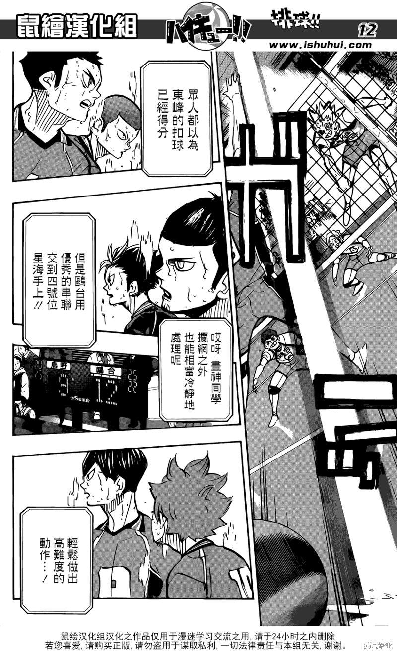 🍝排球 第360话 教导 第12页