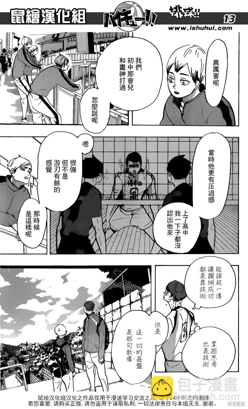 🍝排球 第360话 教导 第13页