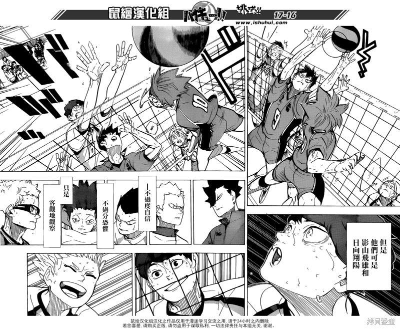 🍝排球 第360话 教导 第16页