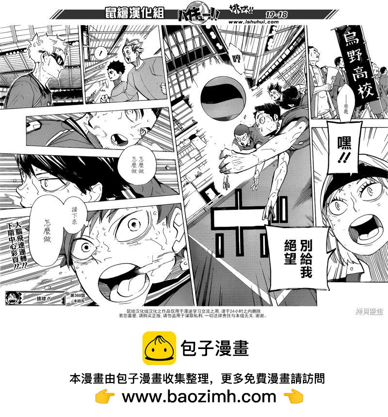 🍝排球 第360话 教导 第17页