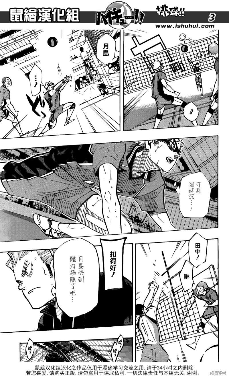 🍝排球 第360话 教导 第3页