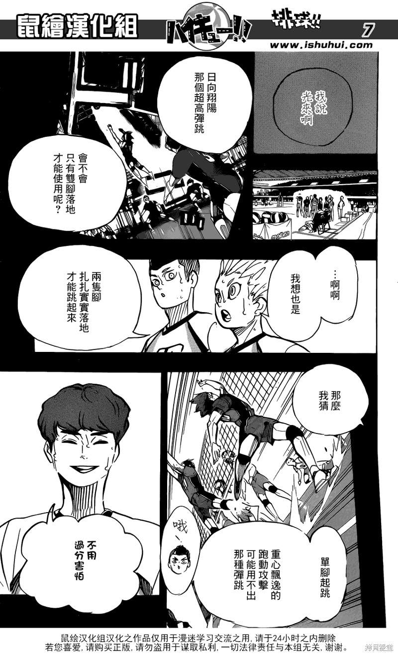 🍝排球 第360话 教导 第7页