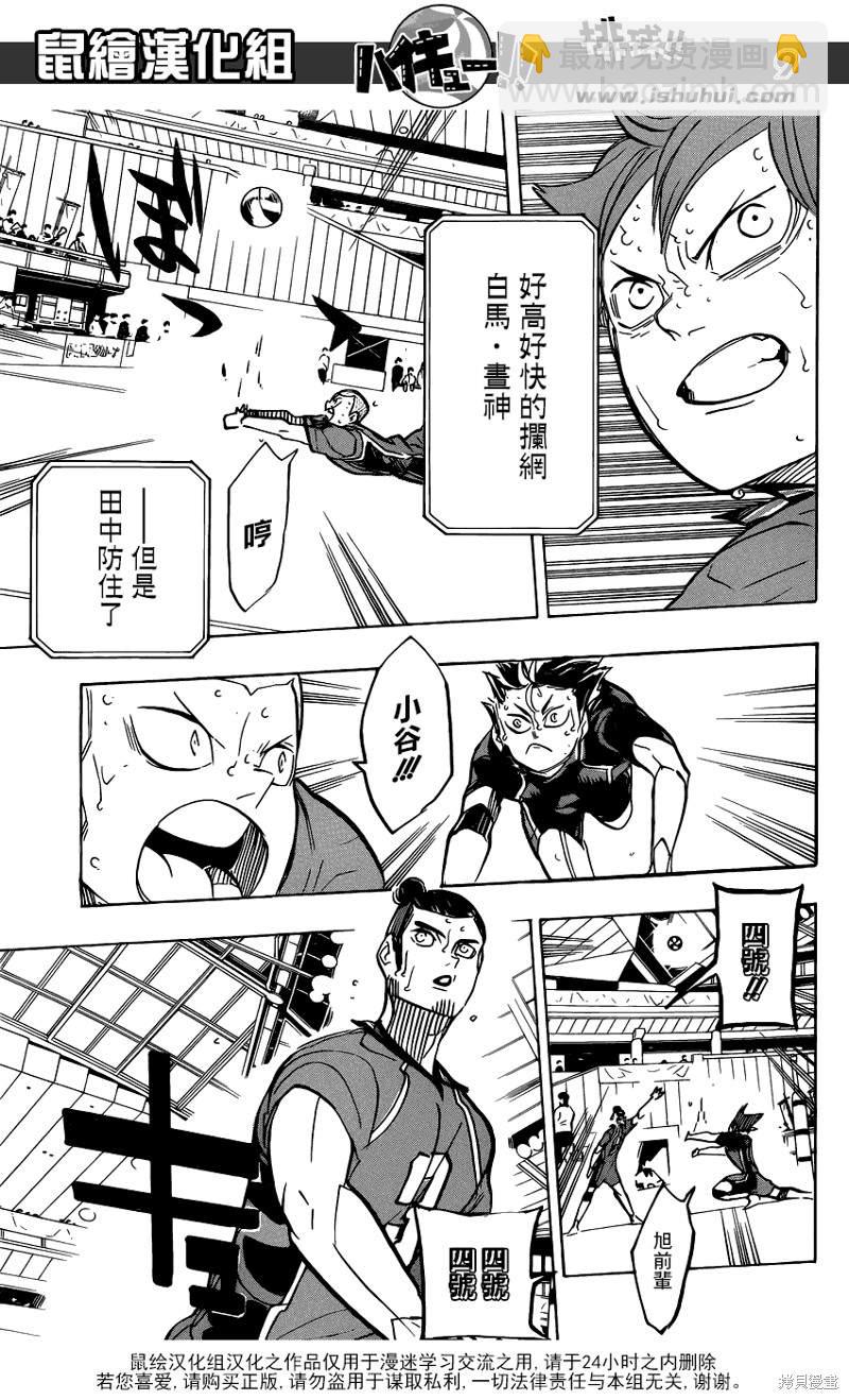 🍝排球 第360话 教导 第9页