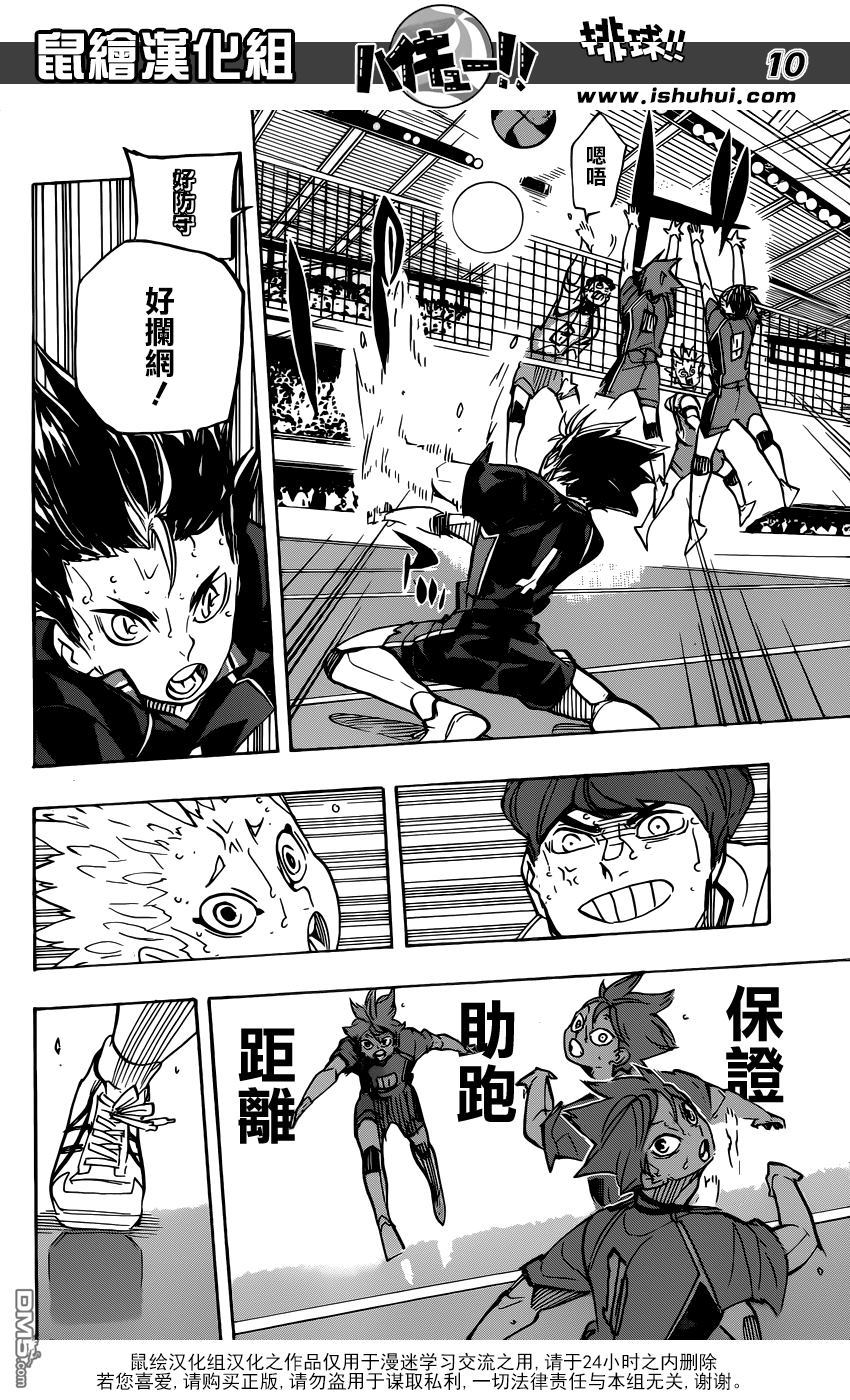 🍝排球 第362话 小巨人之战 第11页
