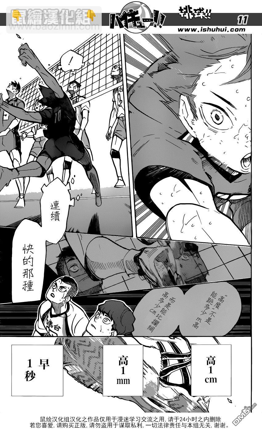 🍝排球 第362话 小巨人之战 第12页