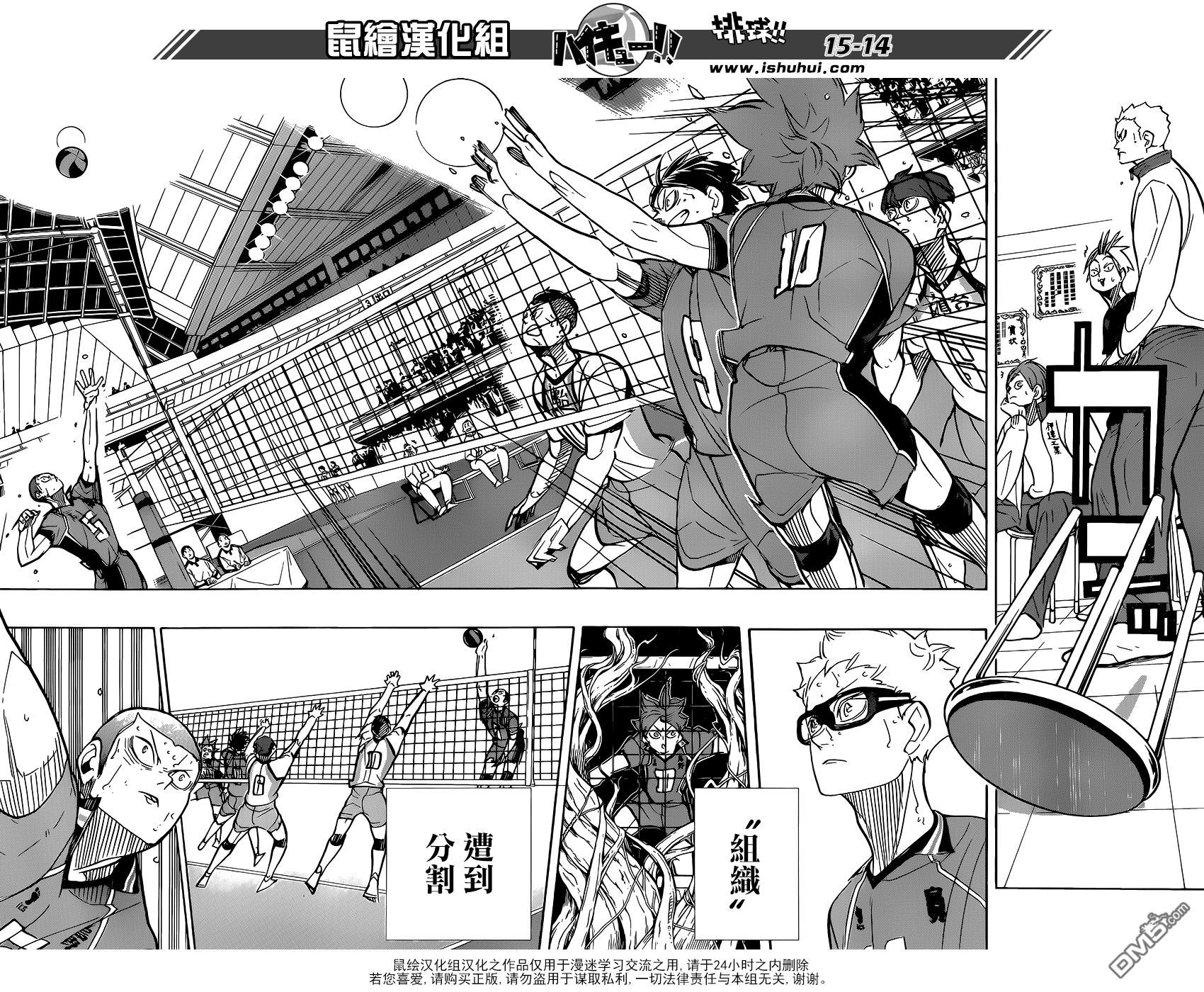 🍝排球 第362话 小巨人之战 第15页