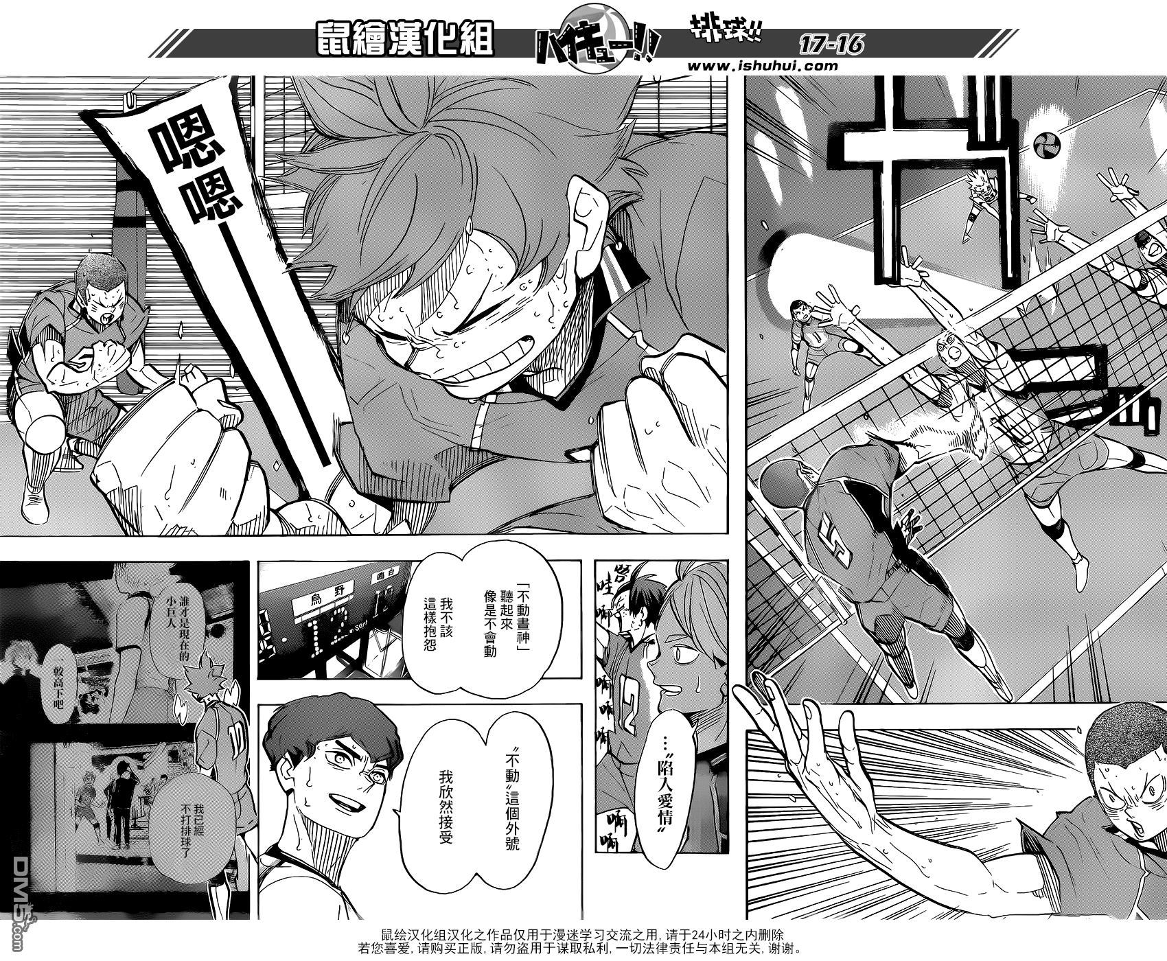 🍝排球 第362话 小巨人之战 第16页