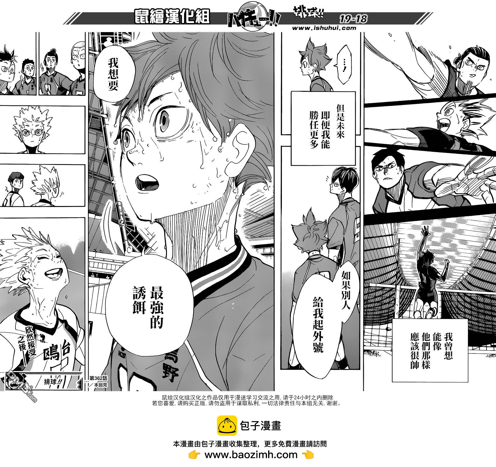 🍝排球 第362话 小巨人之战 第17页