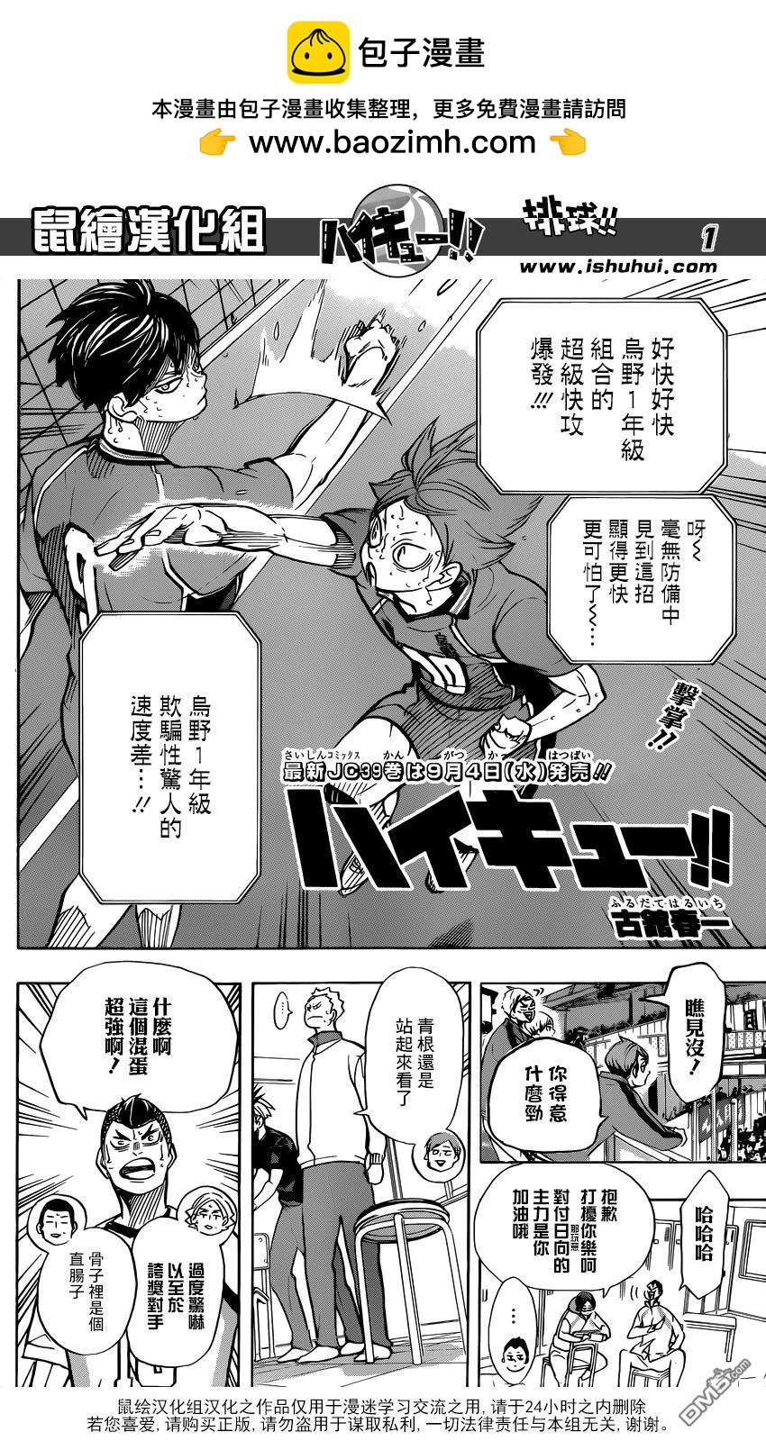 🍝排球 第362话 小巨人之战 第2页