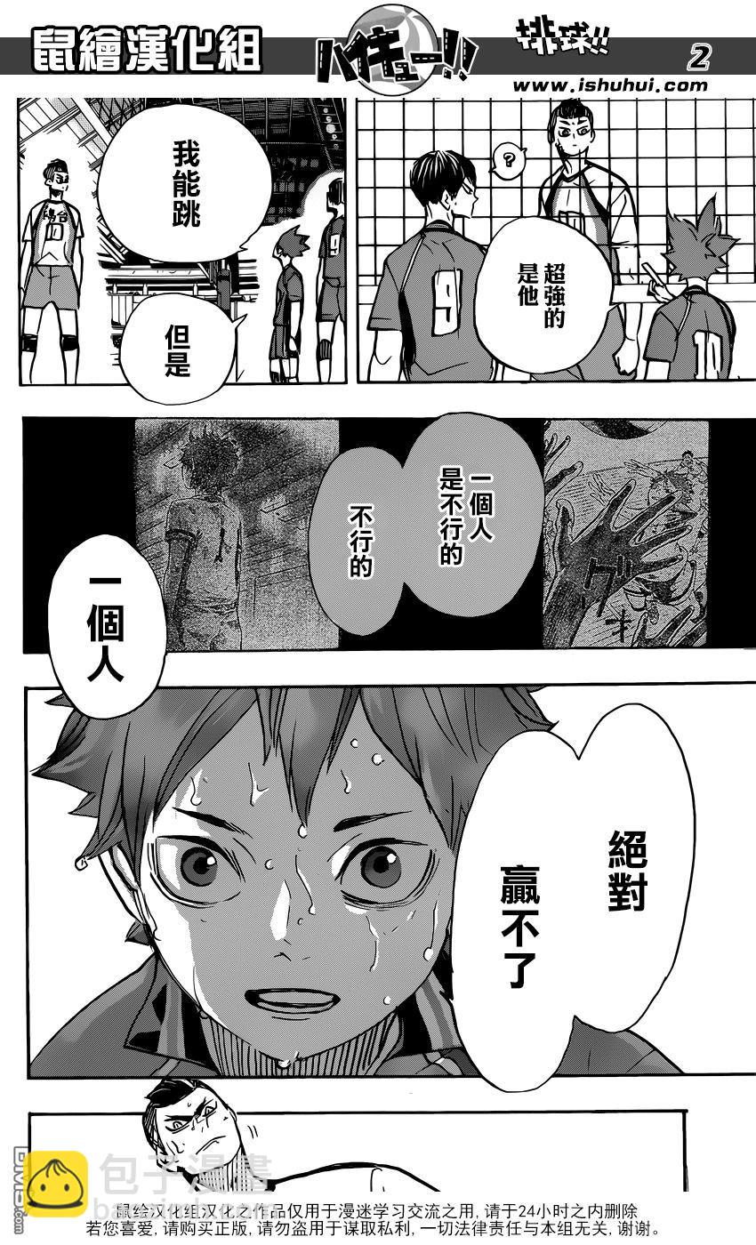 🍝排球 第362话 小巨人之战 第3页