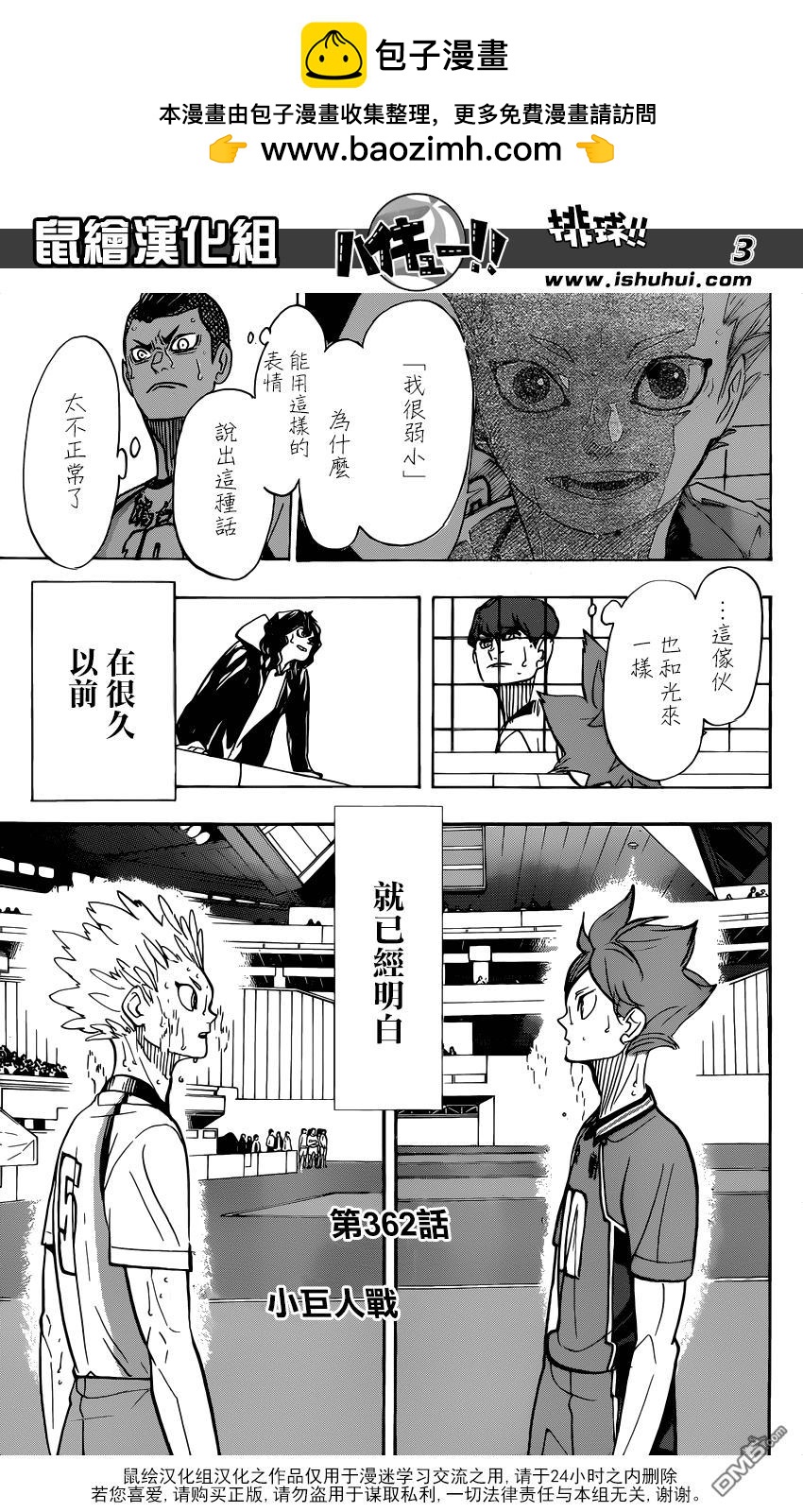 🍝排球 第362话 小巨人之战 第4页