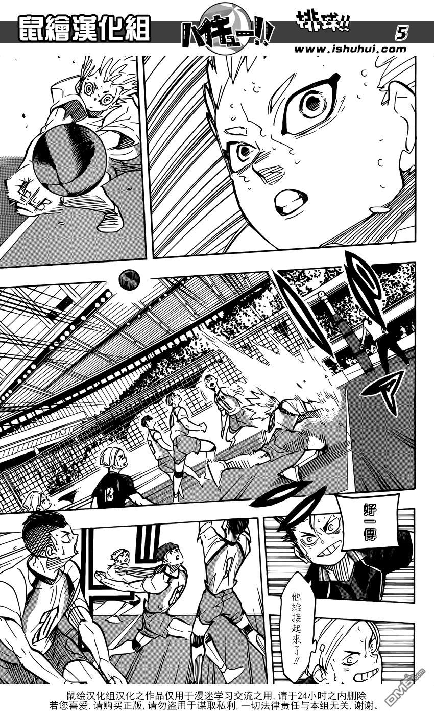 🍝排球 第362话 小巨人之战 第6页