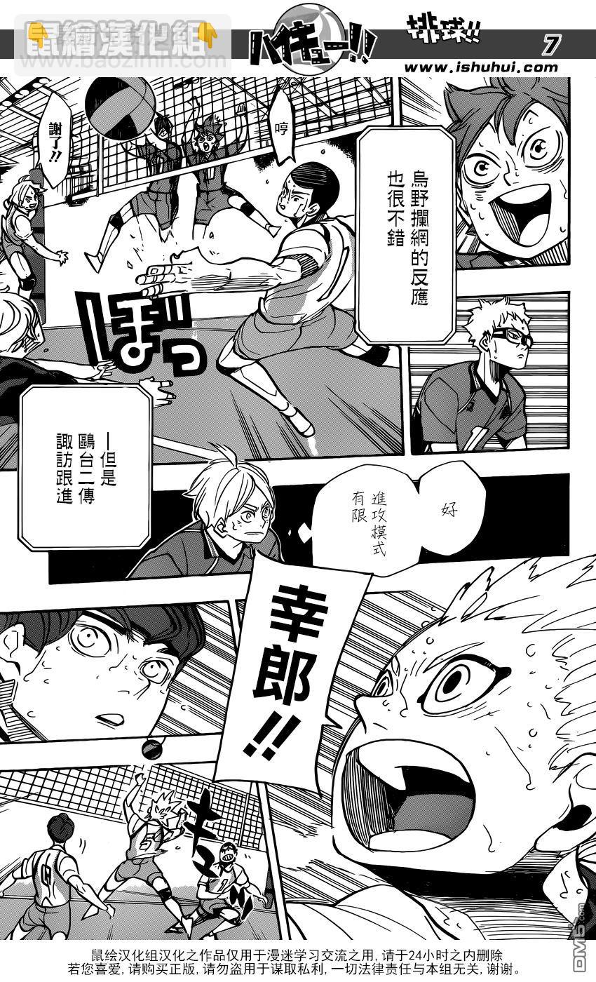 🍝排球 第362话 小巨人之战 第8页