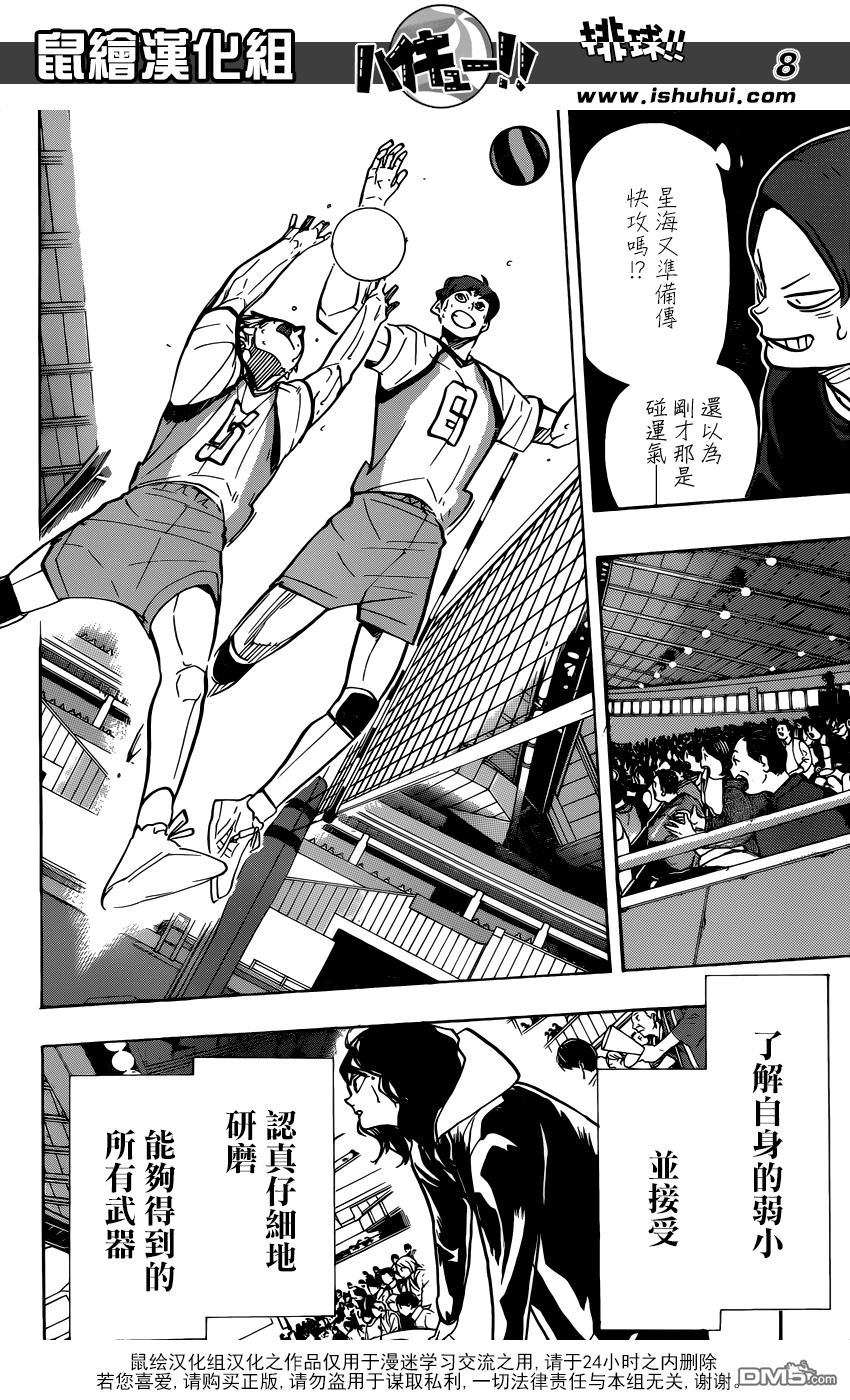 🍝排球 第362话 小巨人之战 第9页