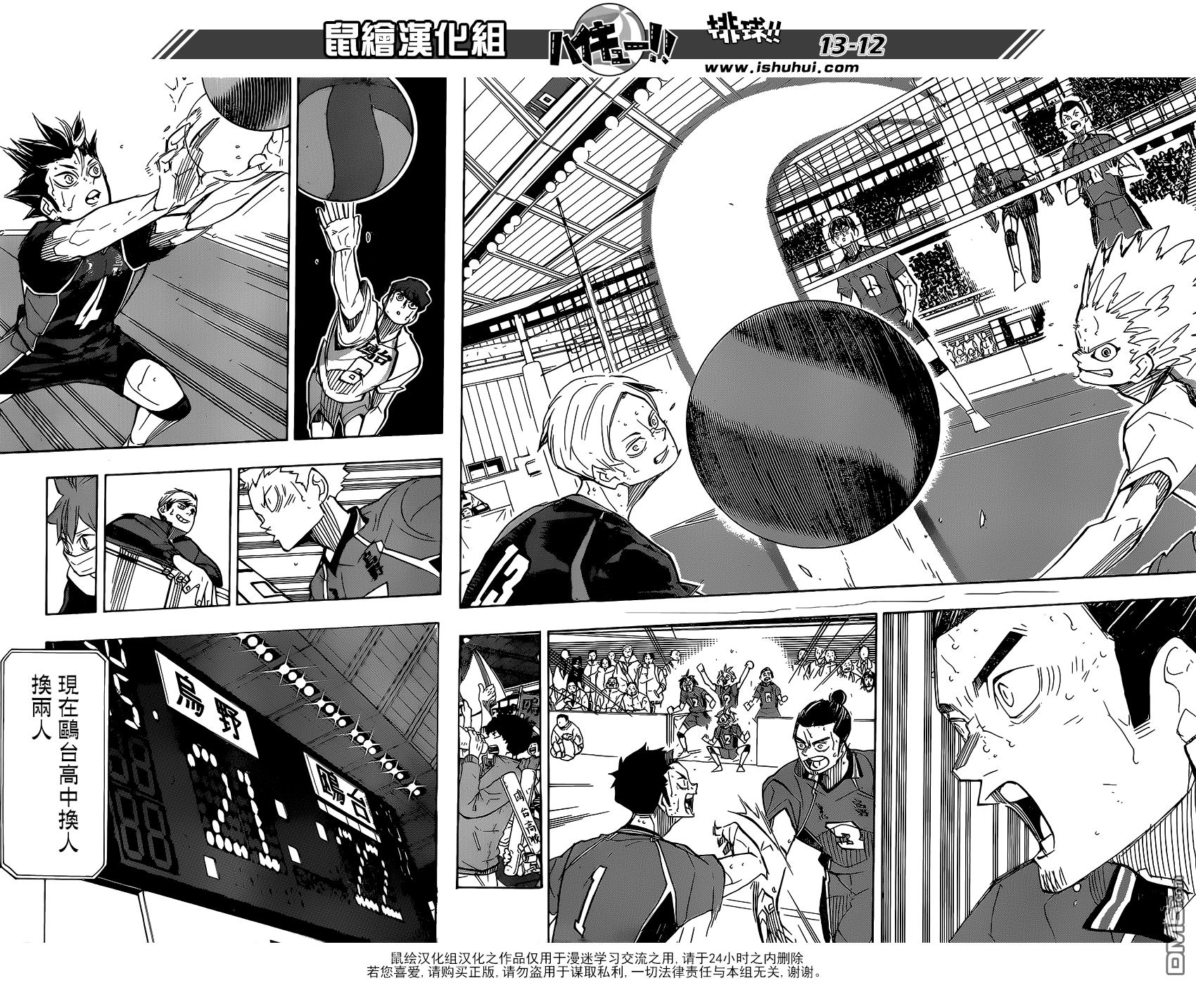 🍝排球 第366话 注视 第11页