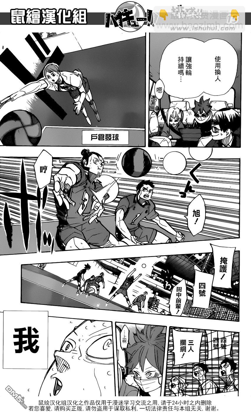 🍝排球 第366话 注视 第13页