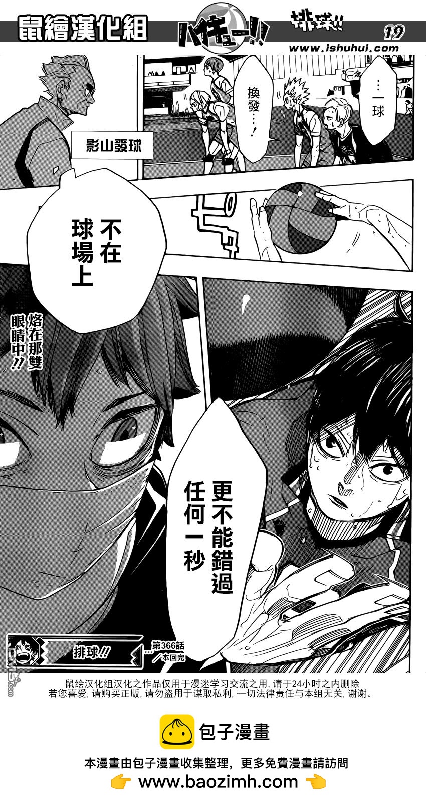 🍝排球 第366话 注视 第16页