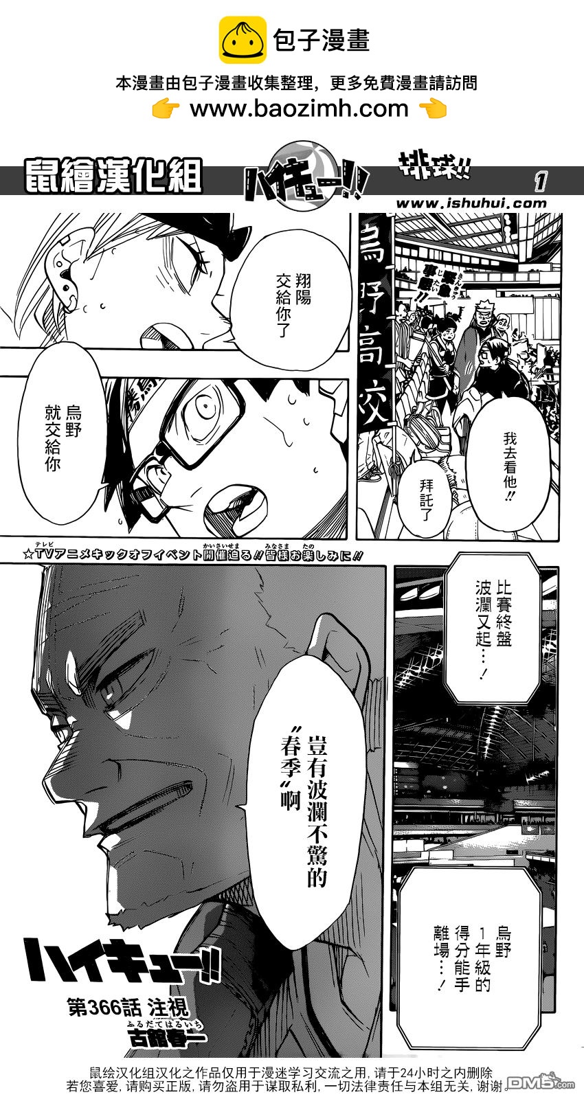 🍝排球 第366话 注视 第2页