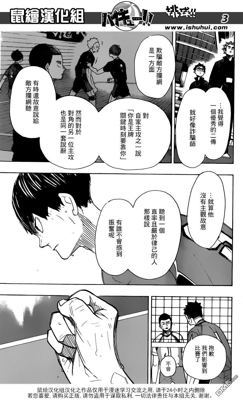 🍝排球 第366话 注视 第4页
