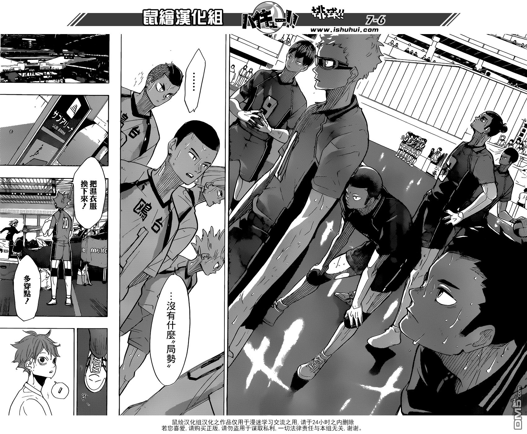 🍝排球 第366话 注视 第6页