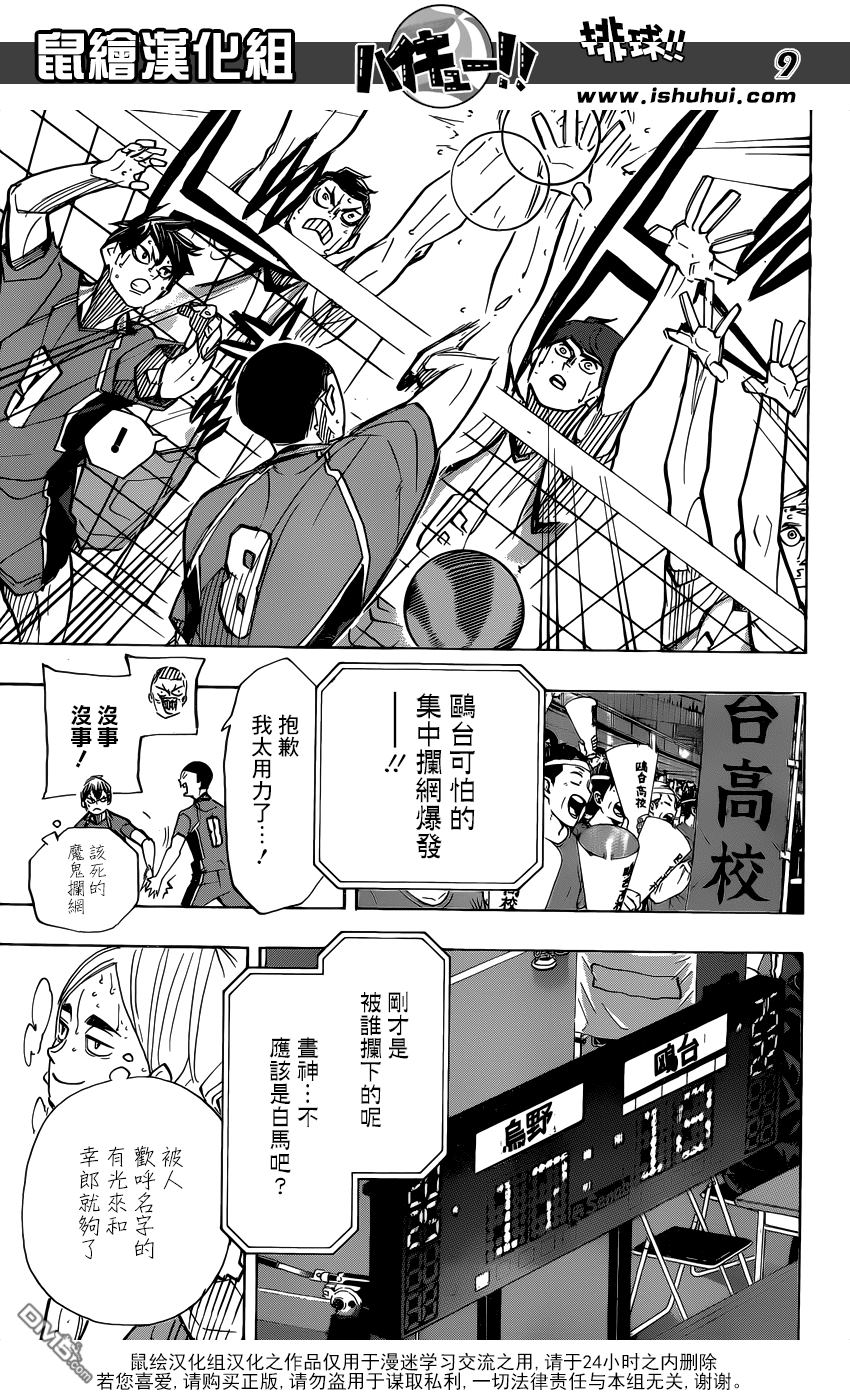 🍝排球 第366话 注视 第8页
