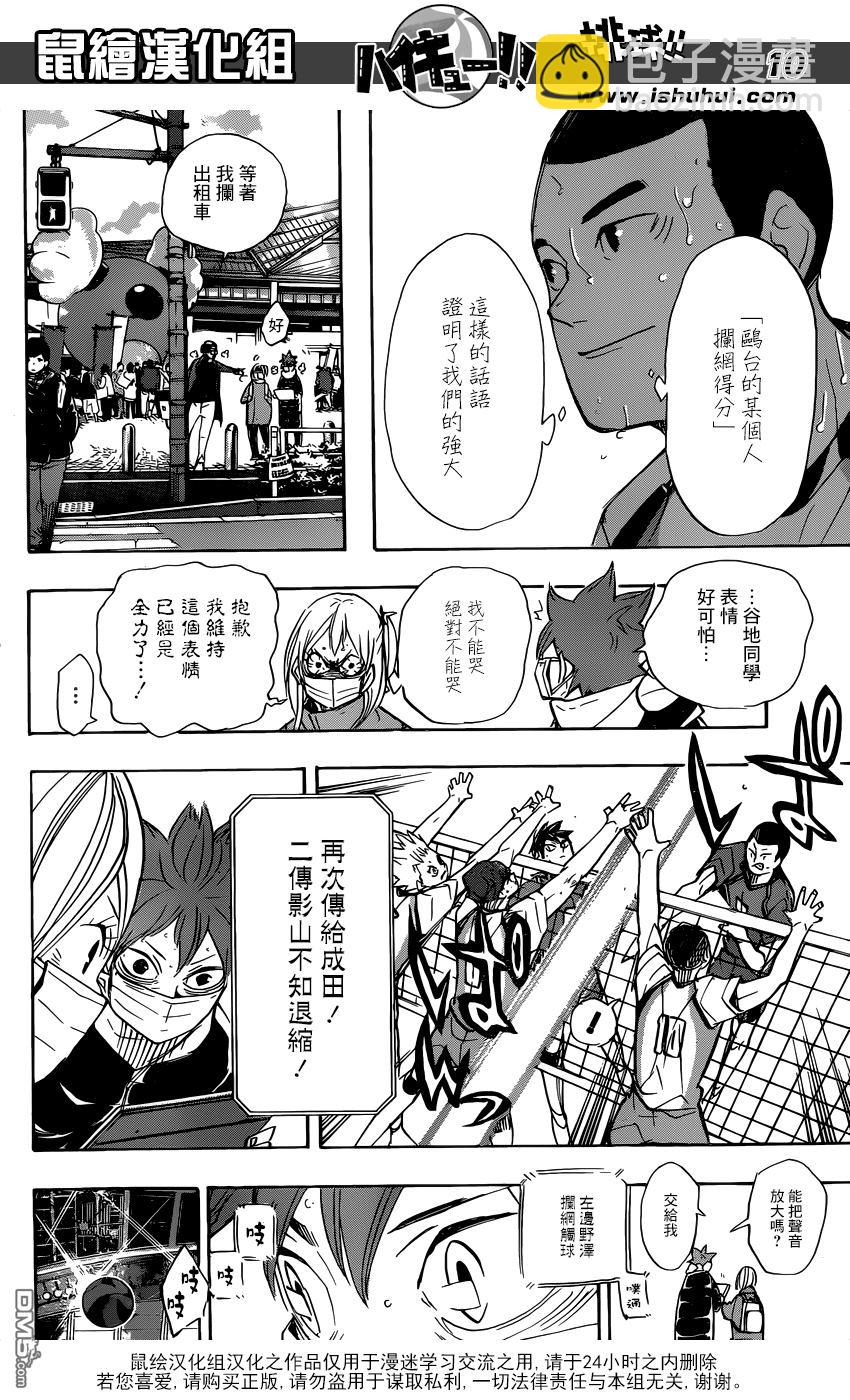 🍝排球 第366话 注视 第9页
