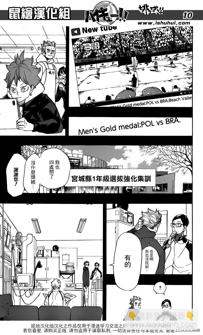 🍝排球 第370话 挑战者 第10页