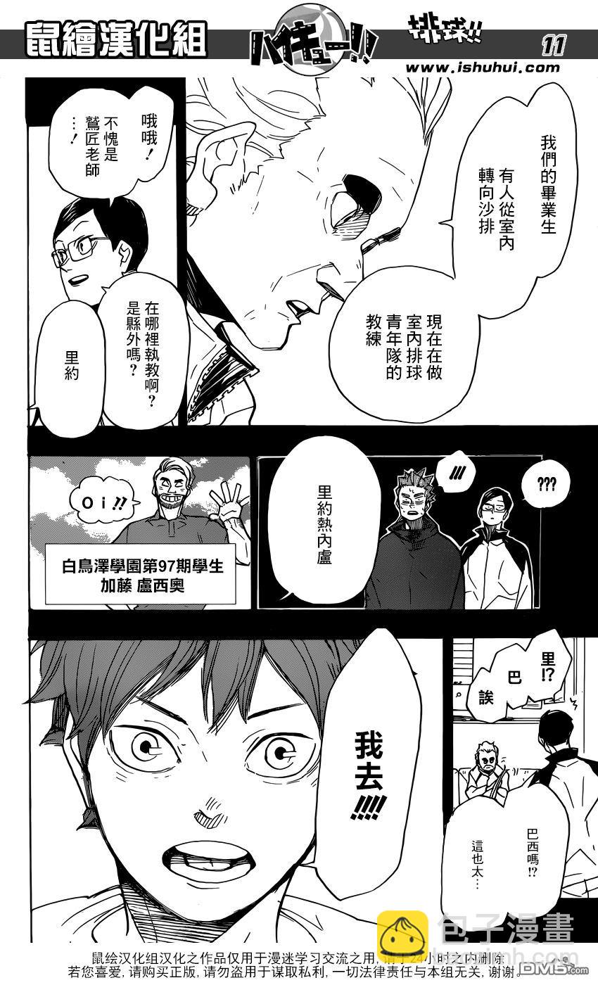🍝排球 第370话 挑战者 第11页