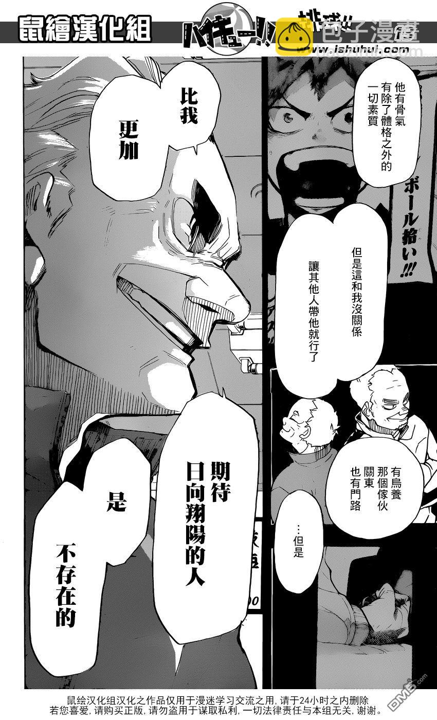 🍝排球 第370话 挑战者 第13页