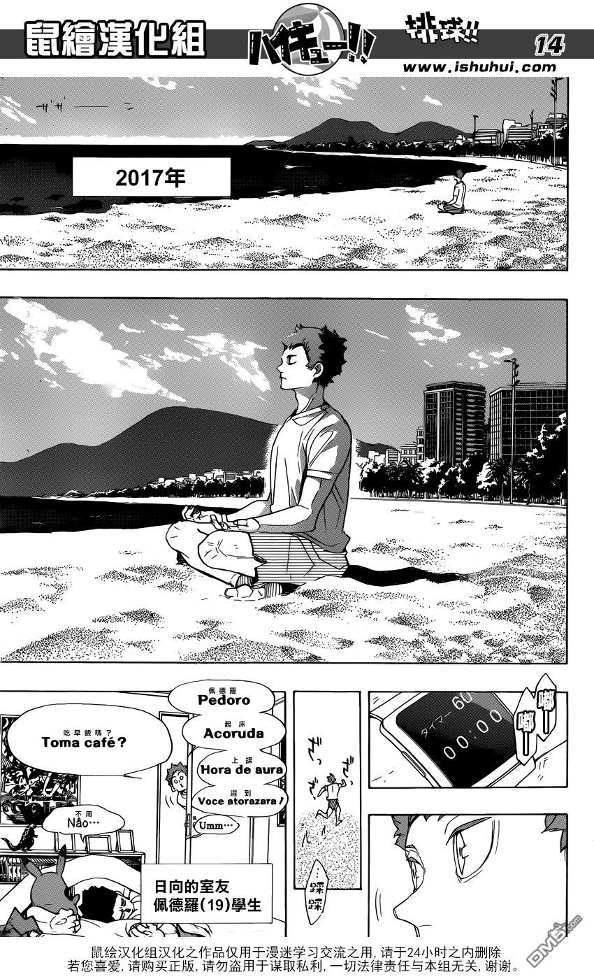 🍝排球 第370话 挑战者 第14页