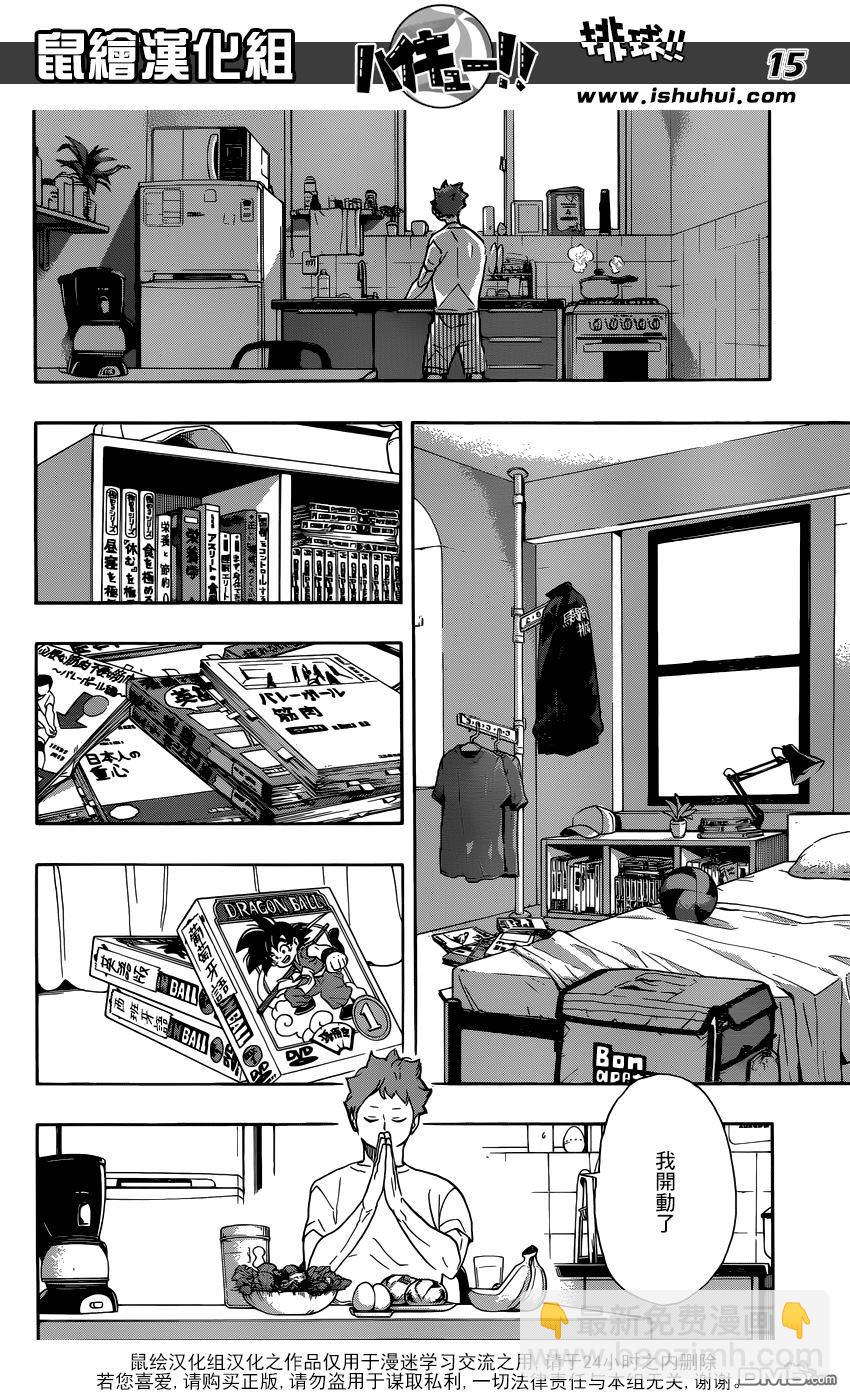 🍝排球 第370话 挑战者 第15页