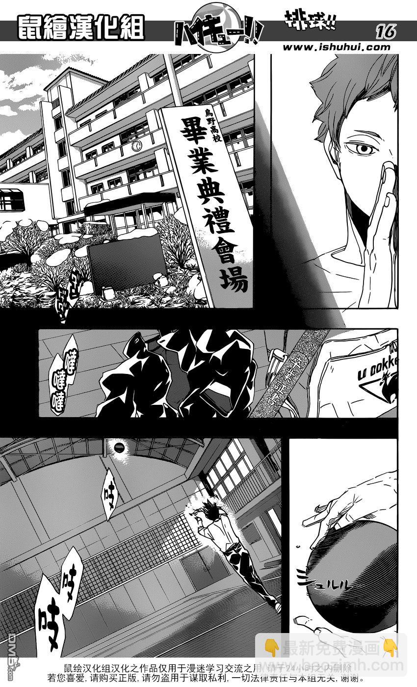 🍝排球 第370话 挑战者 第16页