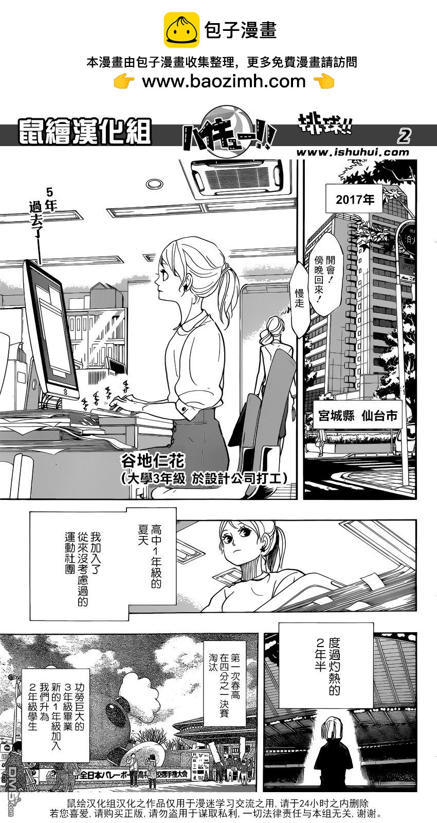🍝排球 第370话 挑战者 第2页