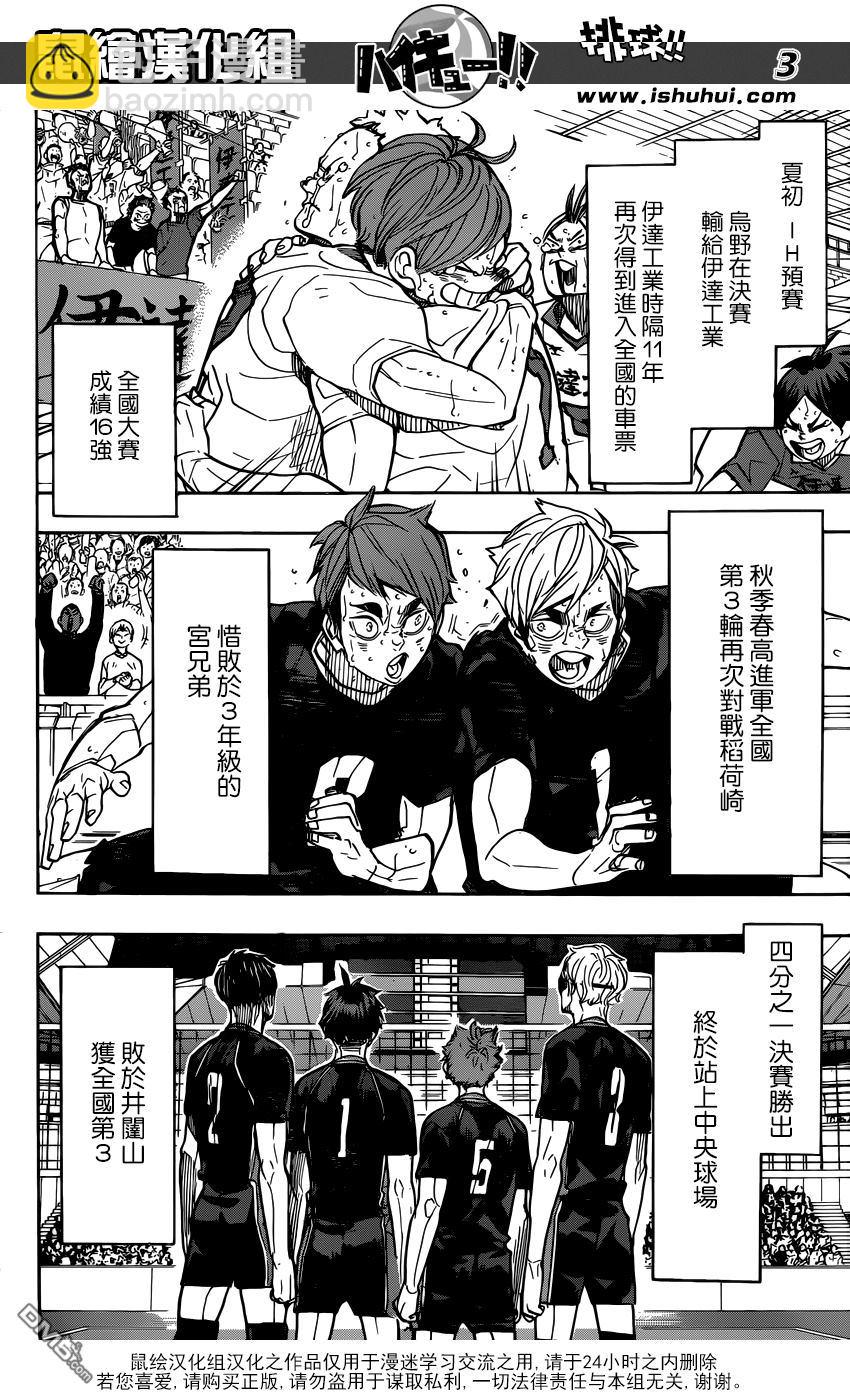 🍝排球 第370话 挑战者 第3页