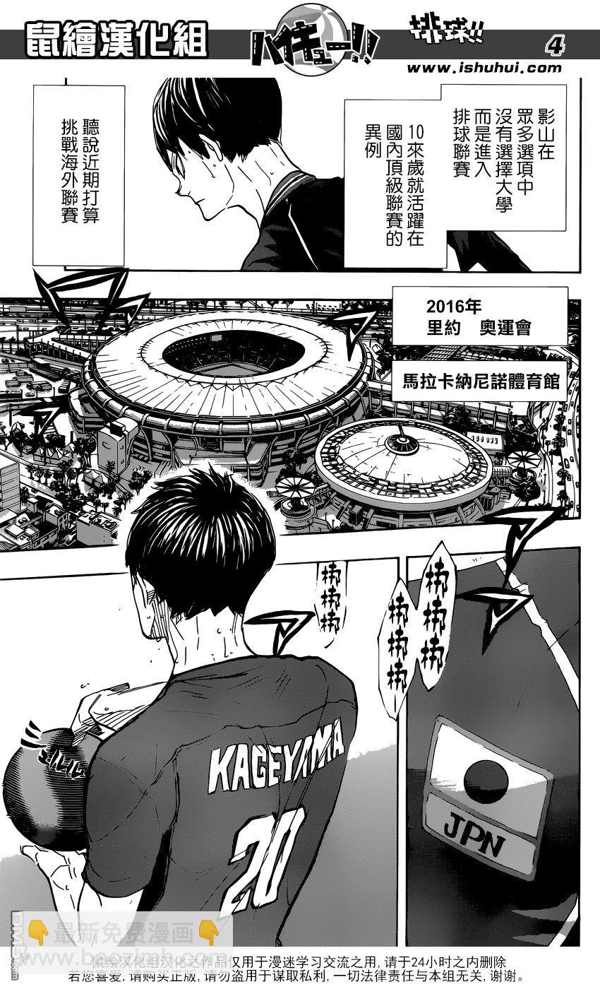 🍝排球 第370话 挑战者 第4页