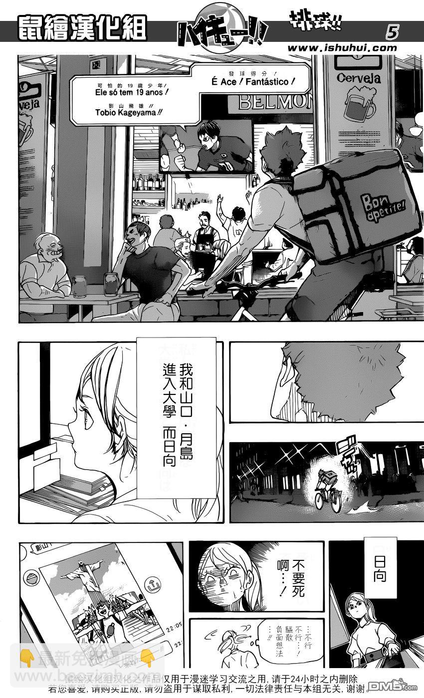 🍝排球 第370话 挑战者 第5页