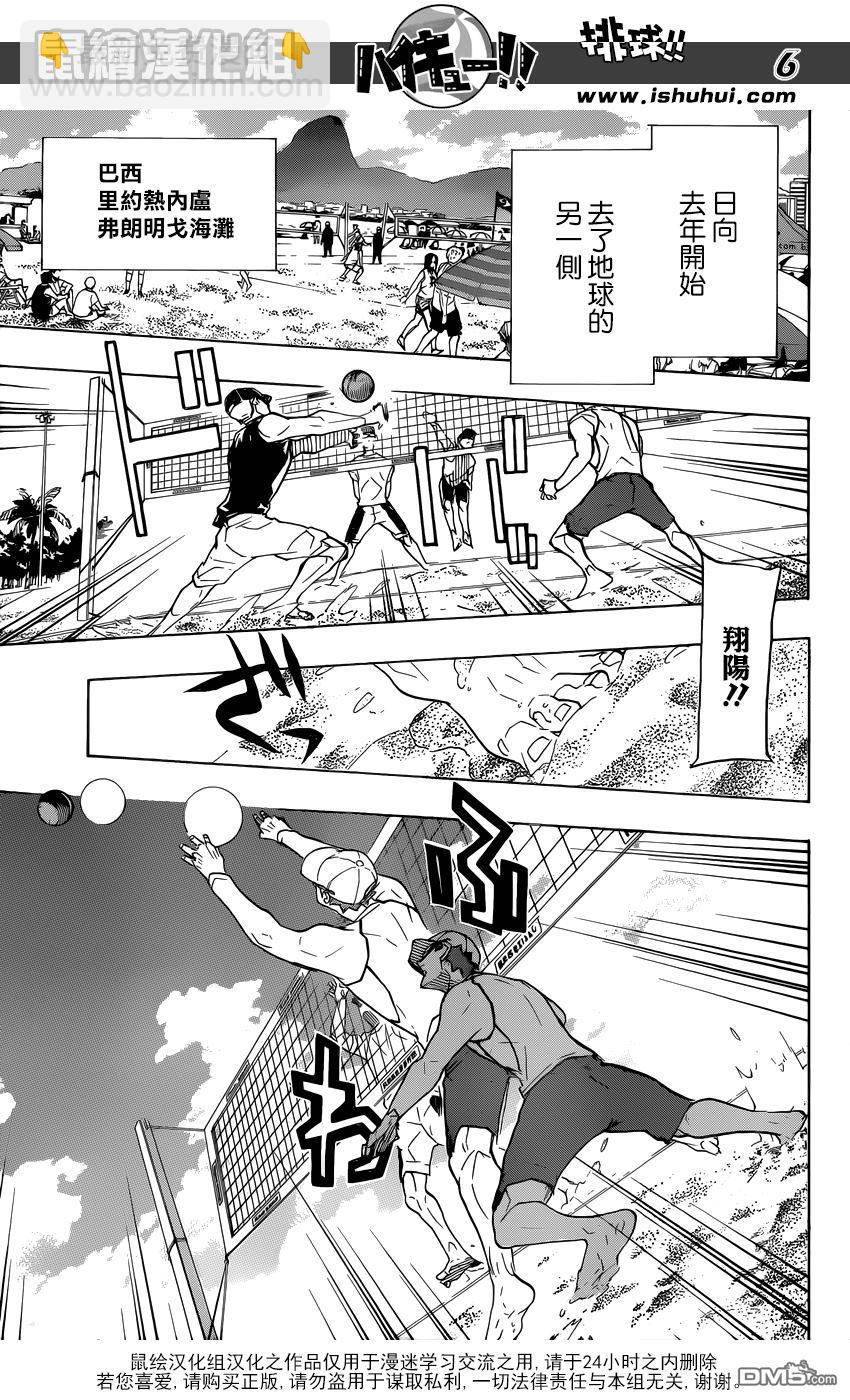 🍝排球 第370话 挑战者 第6页