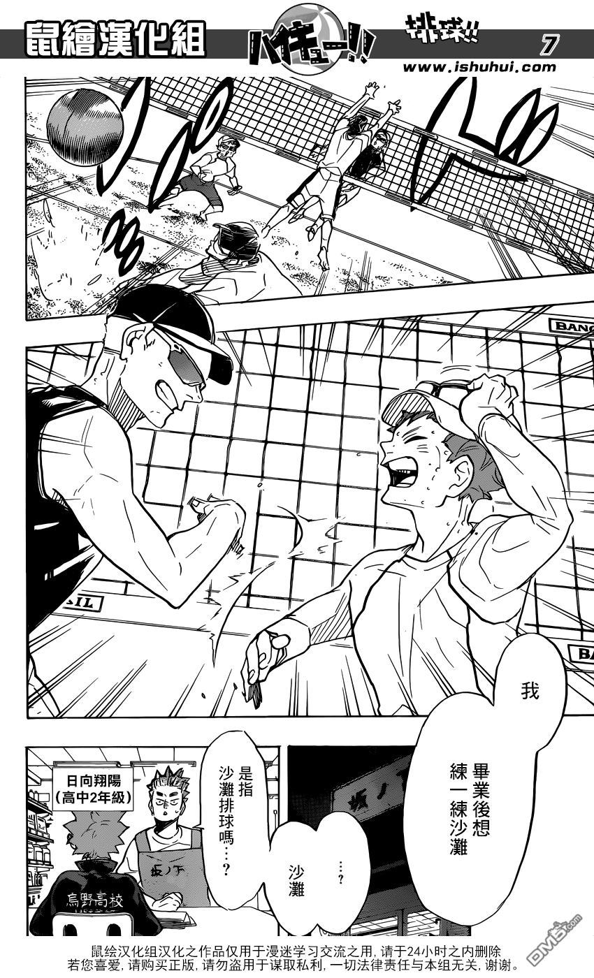 🍝排球 第370话 挑战者 第7页