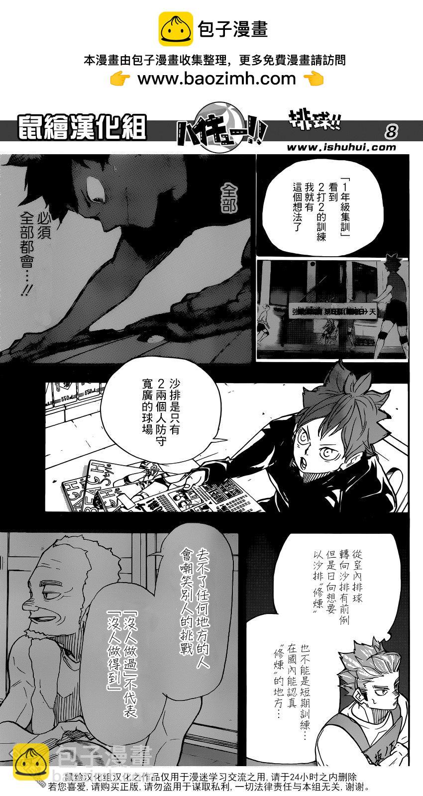 🍝排球 第370话 挑战者 第8页