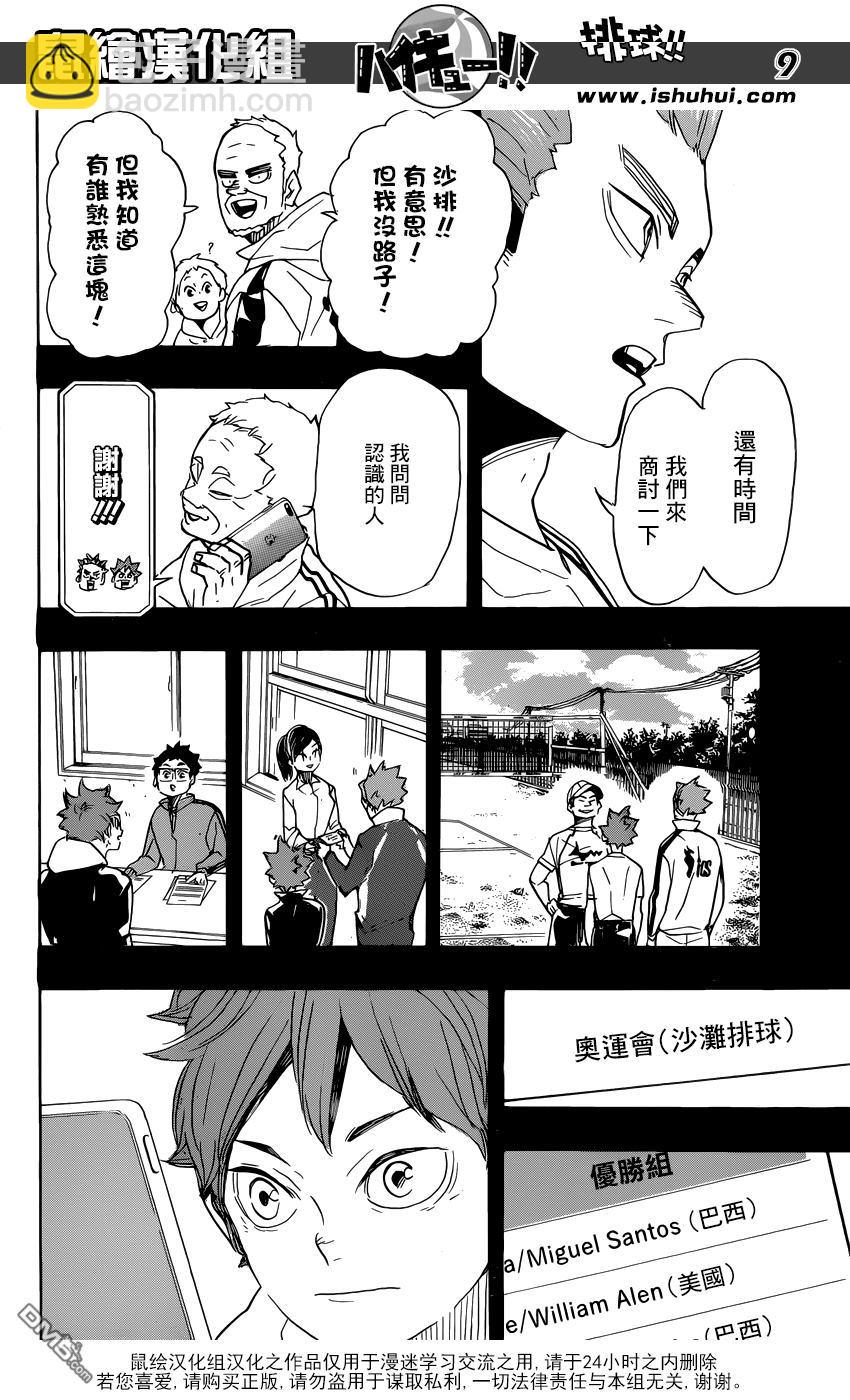 🍝排球 第370话 挑战者 第9页