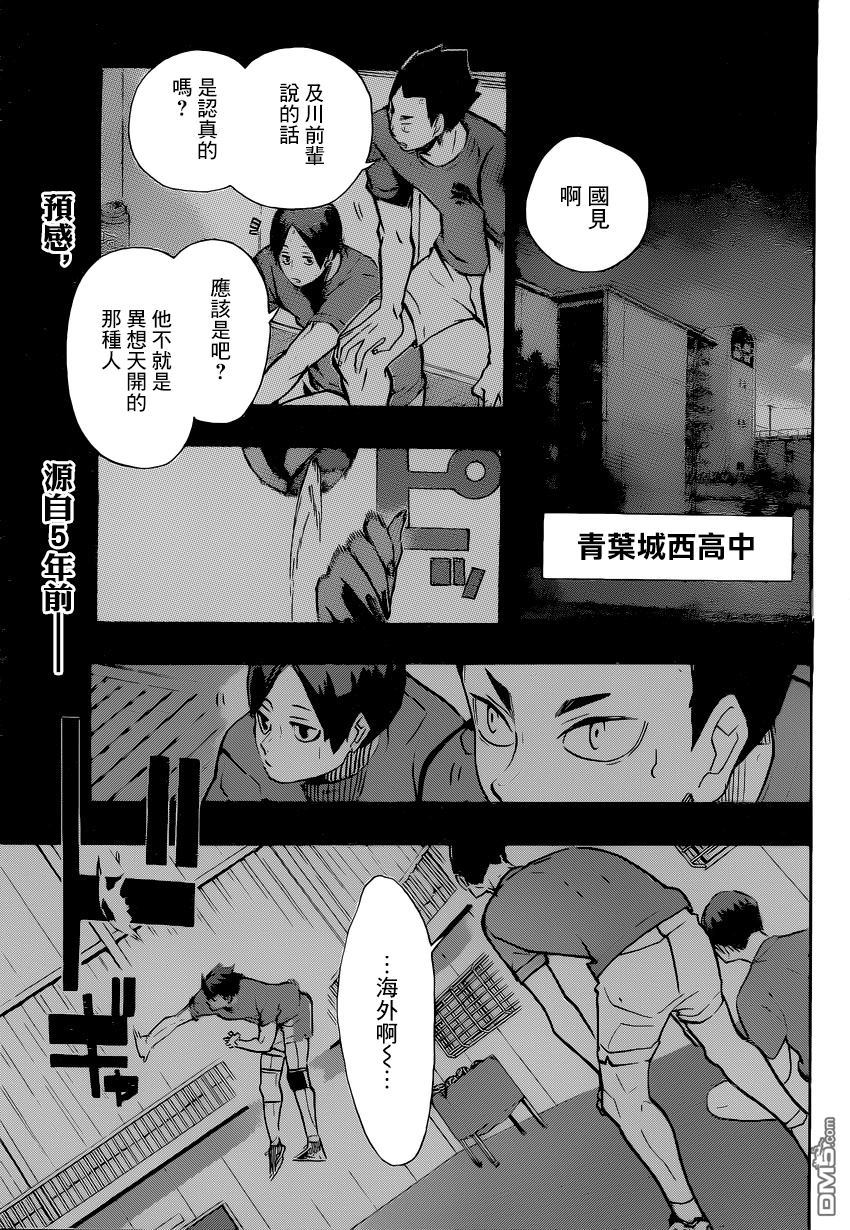 🍝排球 第372话 另一位挑战者 第1页