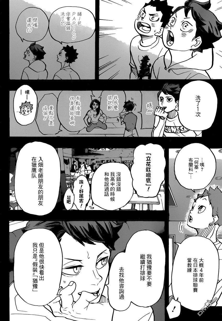 🍝排球 第372话 另一位挑战者 第14页